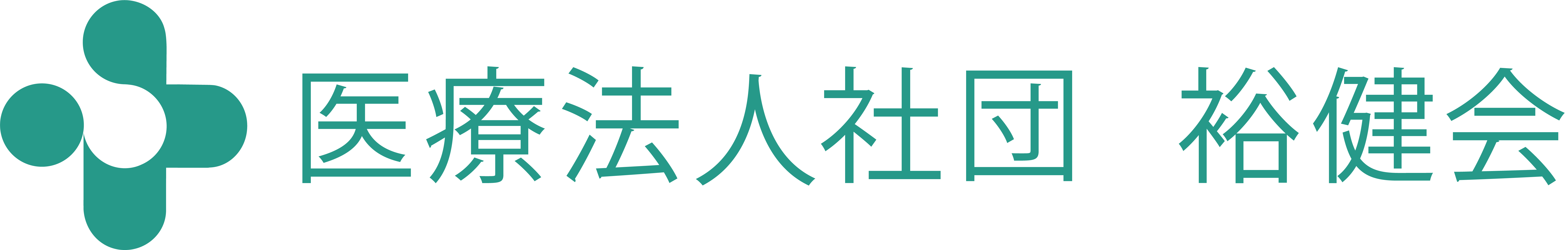裕健会本部サイト