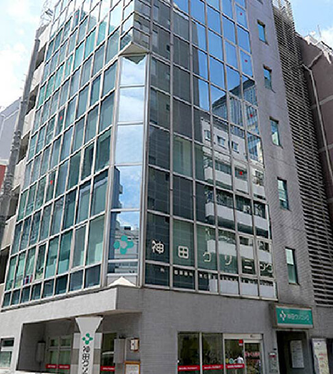 神田クリニック