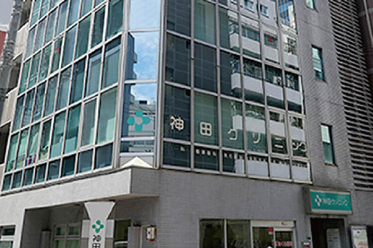 神田クリニック