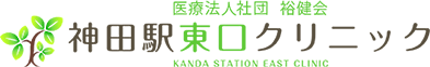 神田駅東口クリニックロゴ